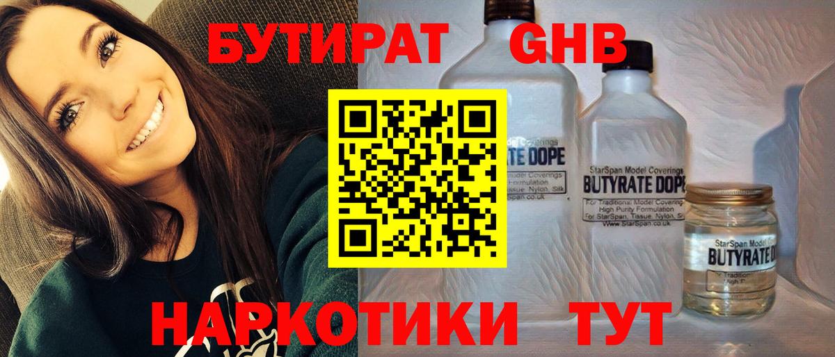 БУТИРАТ оксана  Вход с VPN  Ноябрьск 