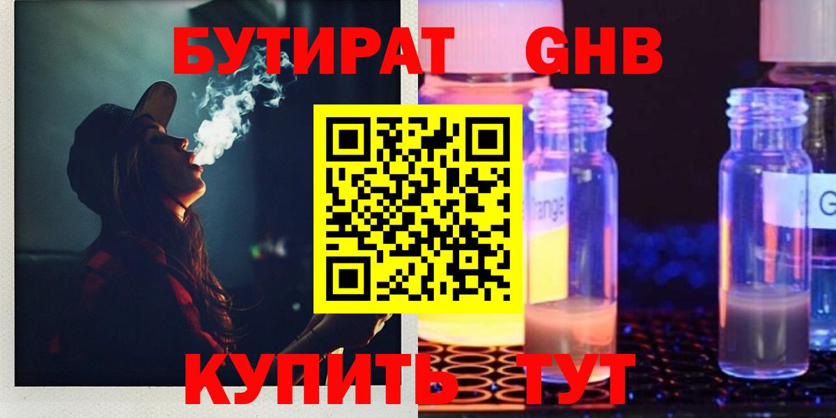 Бутират бутандиол Ноябрьск
