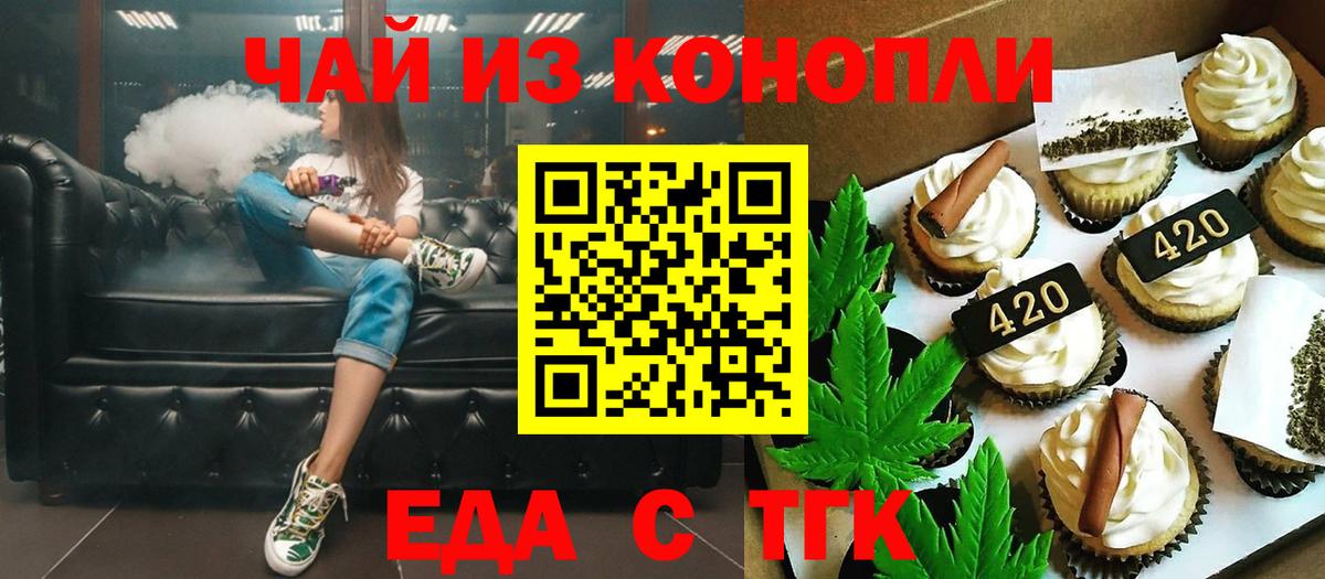 Еда ТГК конопля Ноябрьск