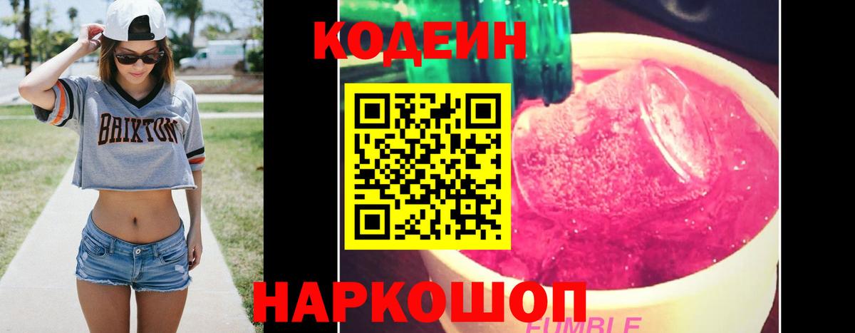 Кодеин Purple Drank  Вход с VPN  Ноябрьск  Кодеиновый сироп Lean Purple Drank 