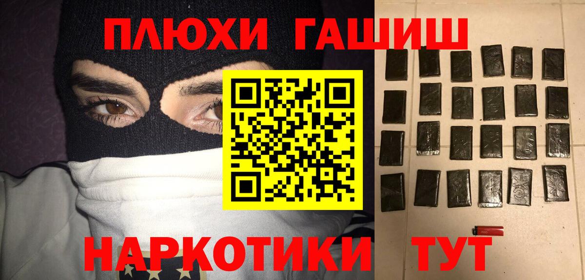 ГАШ Premium  Вход с VPN  Гашиш hashish  Ноябрьск 