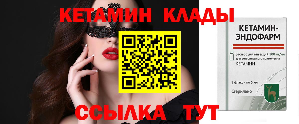 Кетамин VHQ  Вход с VPN  Кетамин ketamine  Ноябрьск 