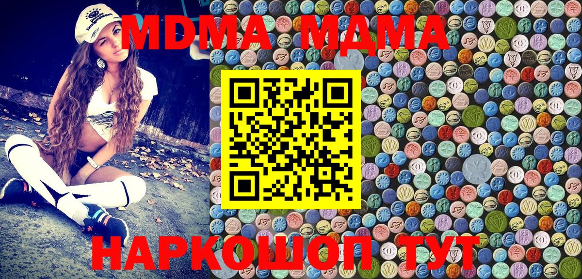 МДМА кристаллы  МДМА кристаллы  MDMA  Вход с VPN  Ноябрьск 