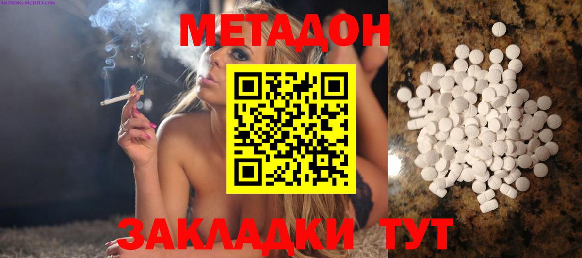 МЕТАДОН methadone Ноябрьск