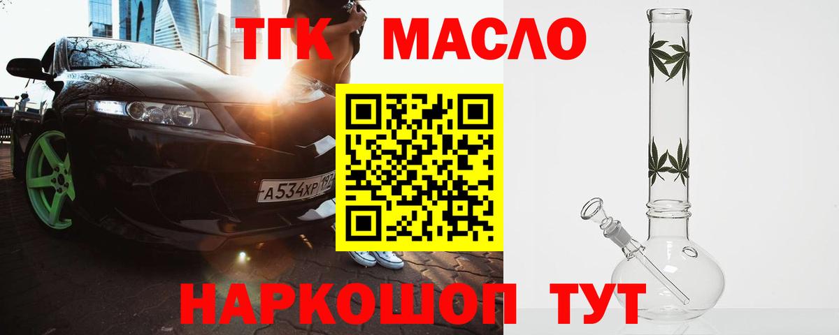 Ноябрьск  Дистиллят ТГК концентрат  дарнет шоп  Вход с VPN 